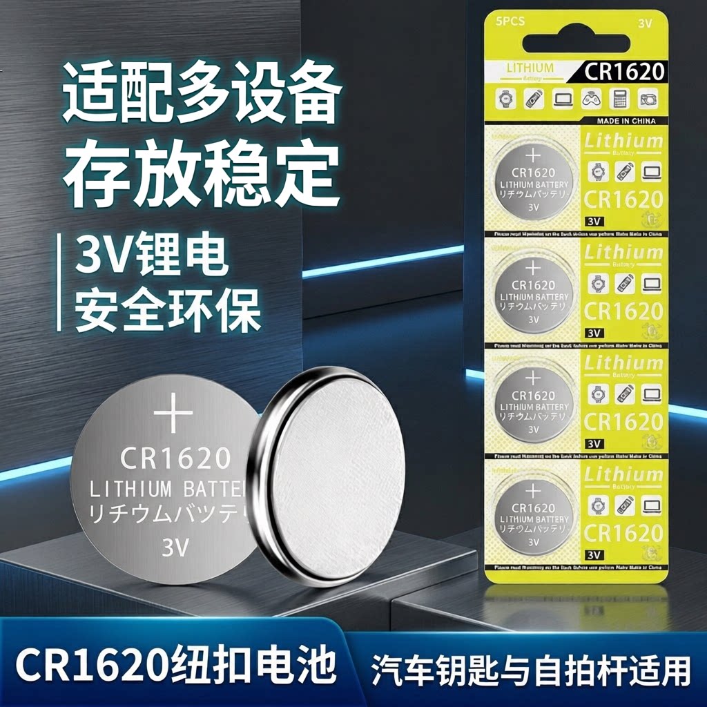 CR16203V纽扣电池车钥匙遥控器