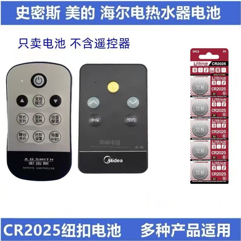 适用cr2025电池史密斯美的海尔阿诗丹顿樱花西门子电热水器遥控器