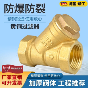 黄铜Y型过滤器自来水过滤阀加厚管道暖气增压水泵全4分6分1寸2寸