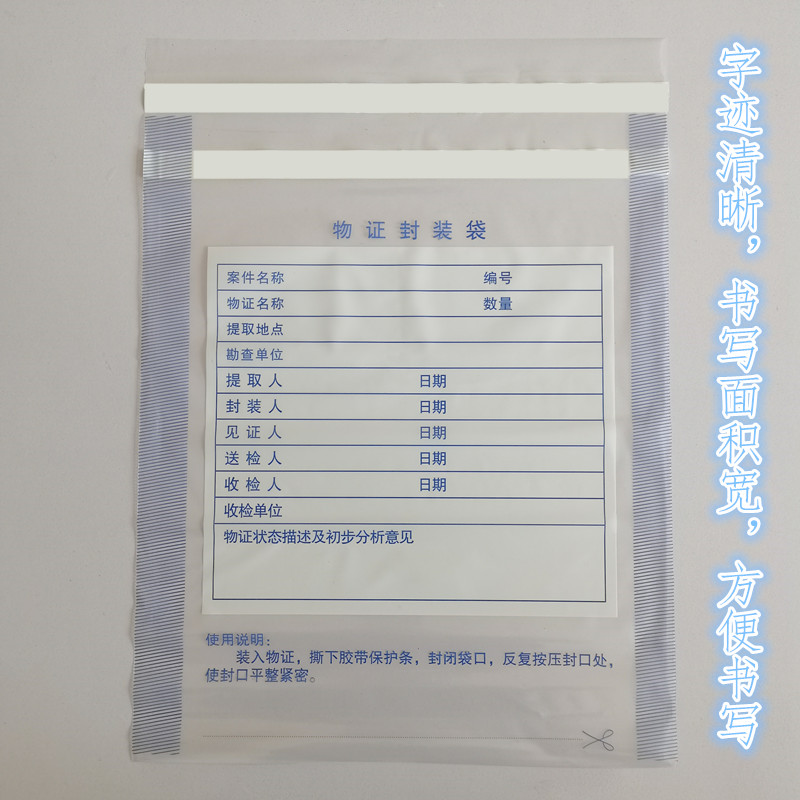 塑料物证袋物证封装袋 物证封存袋 血样保存袋纸质物证袋100个