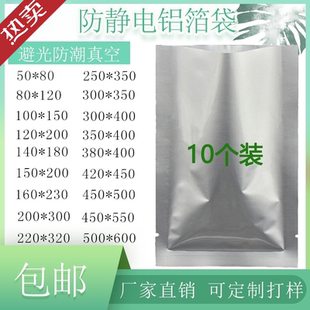 加厚平口防靜電鋁箔袋密封防潮塑料袋數碼 產品芯片真空袋10個裝