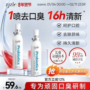 ZJZL益生菌口腔喷雾清新喷剂抑除口臭久持留香口腔异味男女通用
