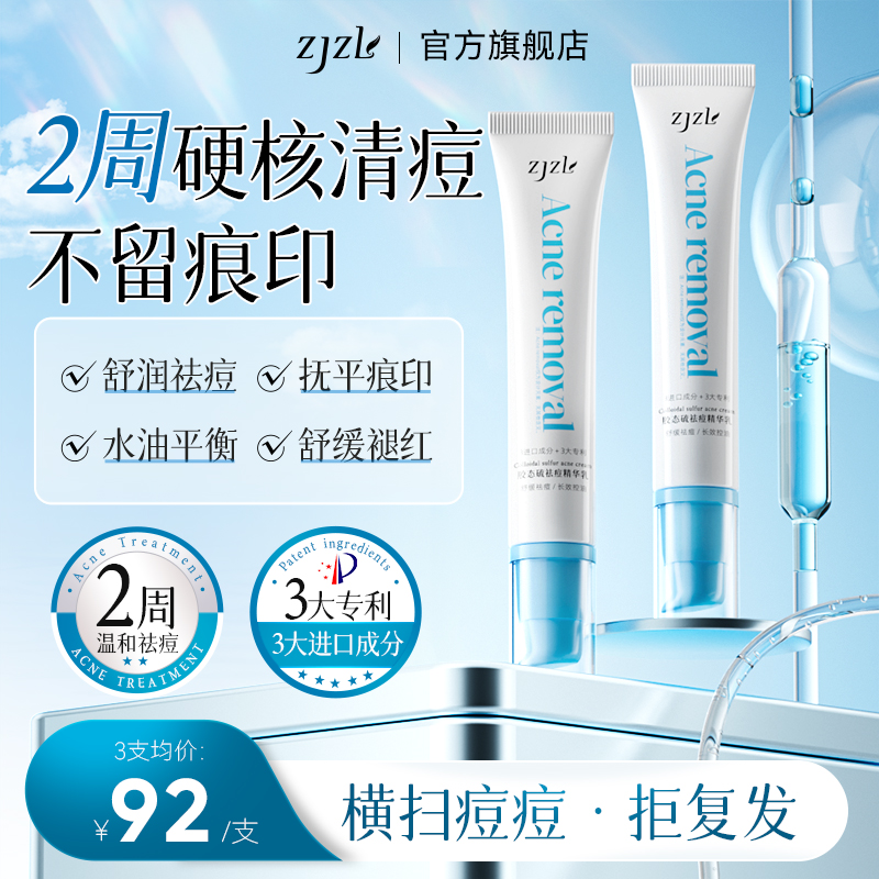 ZJZL胶态硫祛痘精华乳痘印去痘坑痘疤修红控油敏肌泛红淡化祛痘膏