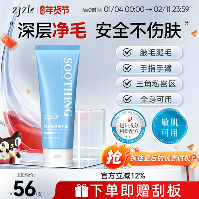 ZJZL脱毛膏舒缓净肤腋下全身不留黑点私处腿光滑男女生