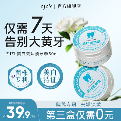 ZJZL牙粉美白去渍去黄烟渍口臭牙渍清新亮白牙齿污垢结石清洁速效