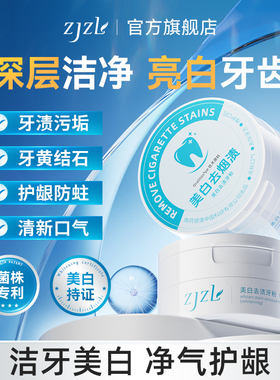 ZJZL美白去渍牙粉去黄烟渍口臭牙渍清新美白牙齿污垢结石清洁速效