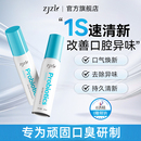 ZJZL益生菌口腔清新喷剂喷雾抑菌除口臭持久留香口腔异味男女通用