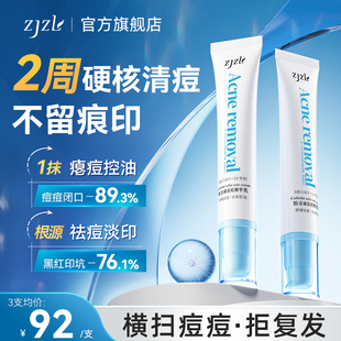 ZJZL胶态硫祛痘精华乳痘印去痘坑痘疤修红控油敏肌泛红淡化祛痘膏