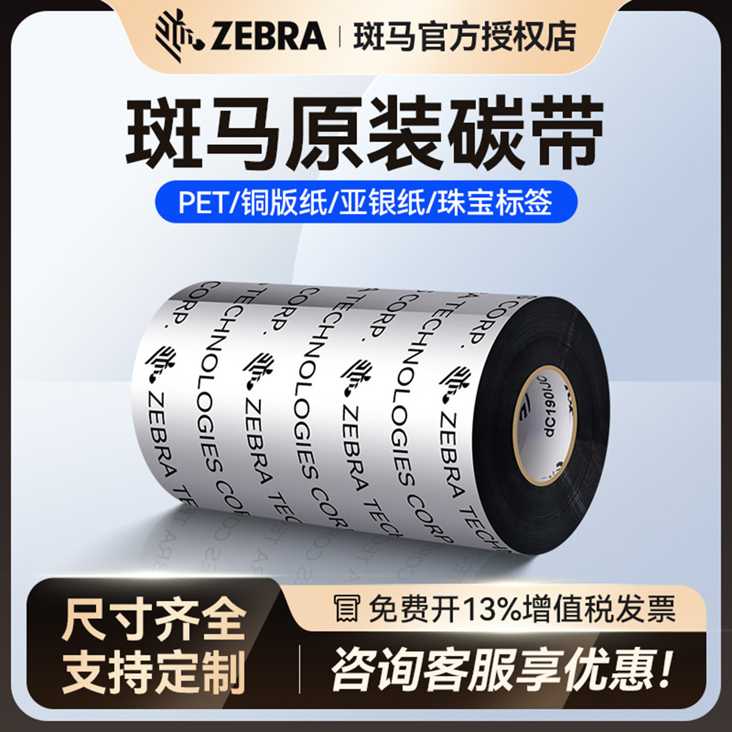 ZEBRA斑马原装碳带蜡基混合基树脂碳带标签打印机70 80 90 110mm×300m热转印碳带不干胶铜版纸亚银纸合成纸,办公设备/耗材/相关服务,碳带,淘宝优惠券,粉丝福利购,淘宝优惠卷