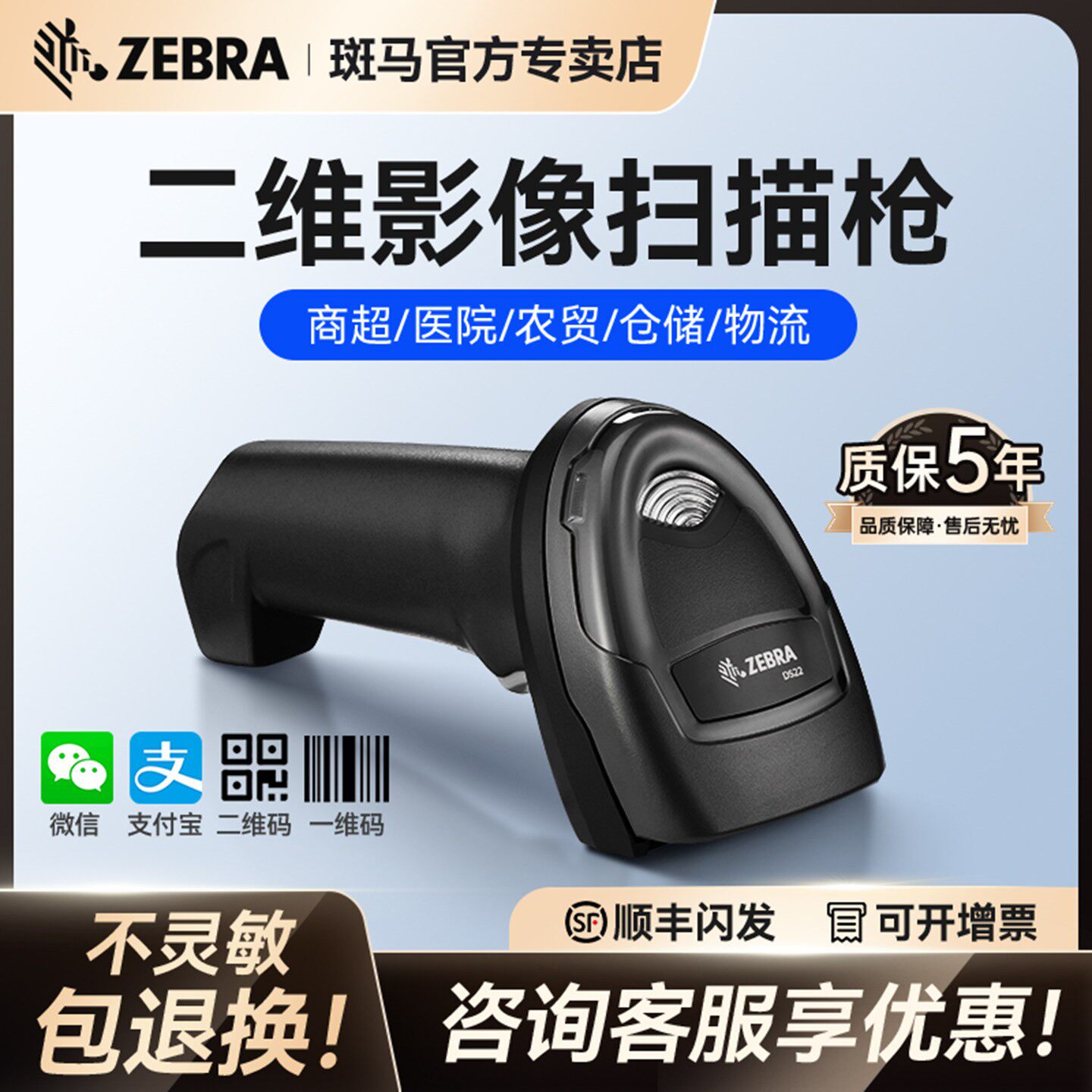 ZEBRA斑马Symbol DS2208/2278蓝牙无线条码二维码扫描枪支付宝微信超市收银仓储物流药店有线扫码枪快递巴枪