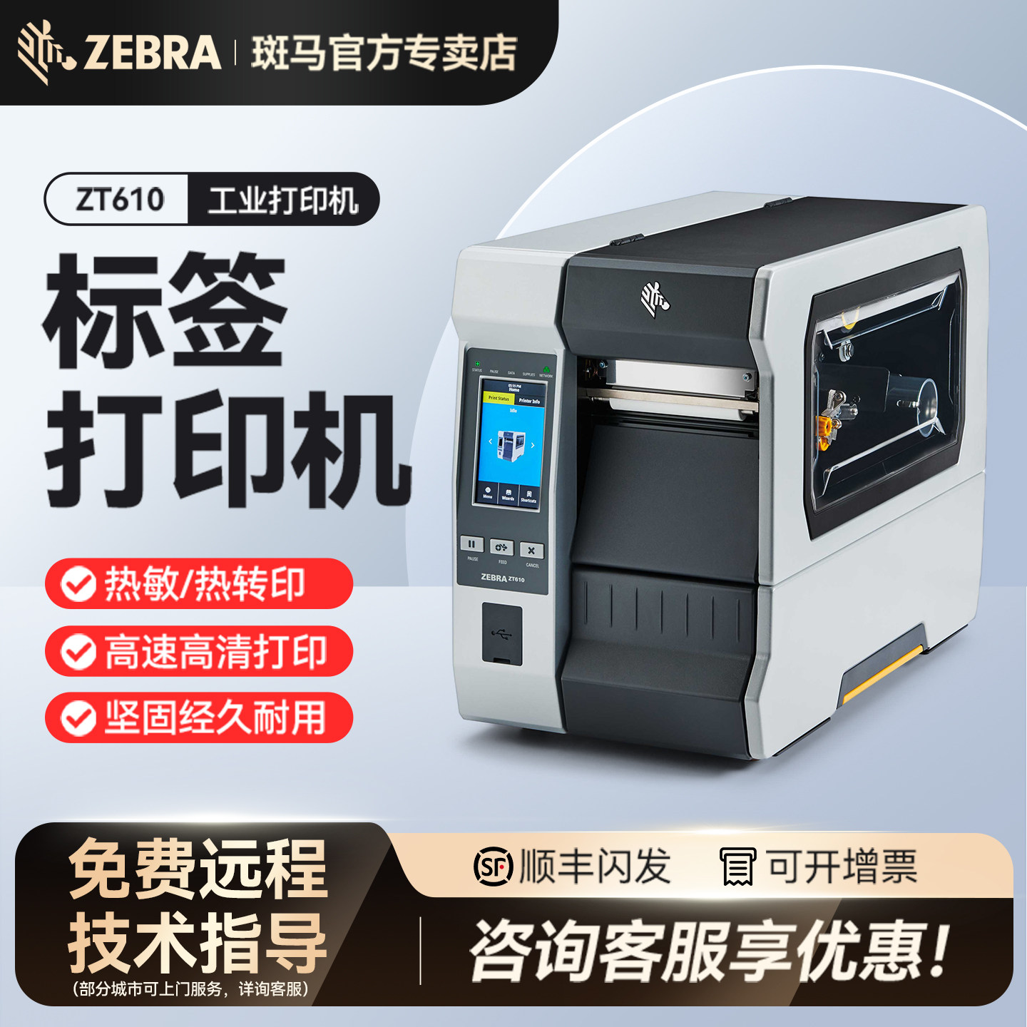 斑马工业级标签打印机