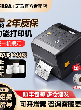 ZEBRA斑马ZD888TA/888CR标签打印机GK888T条码二维码不干胶标签ZD421T快递电子面单热敏固定资产办公标签机