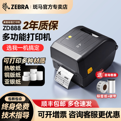 ZEBRA斑马热敏条码标签打印机