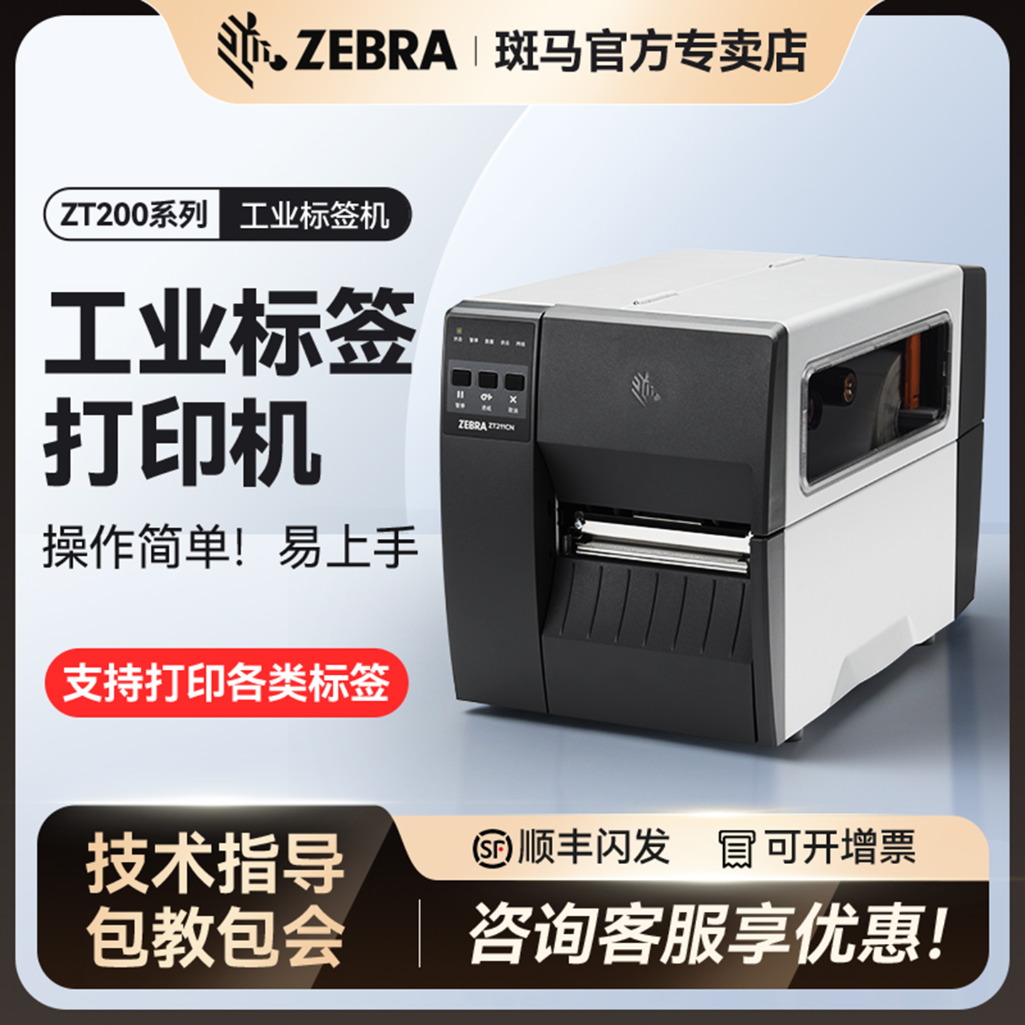 ZEBRA斑马ZT211/231工业级固定资产标签打印机ZT510/610不干胶铜版纸合格证吊牌二维条码热转印碳带打印机