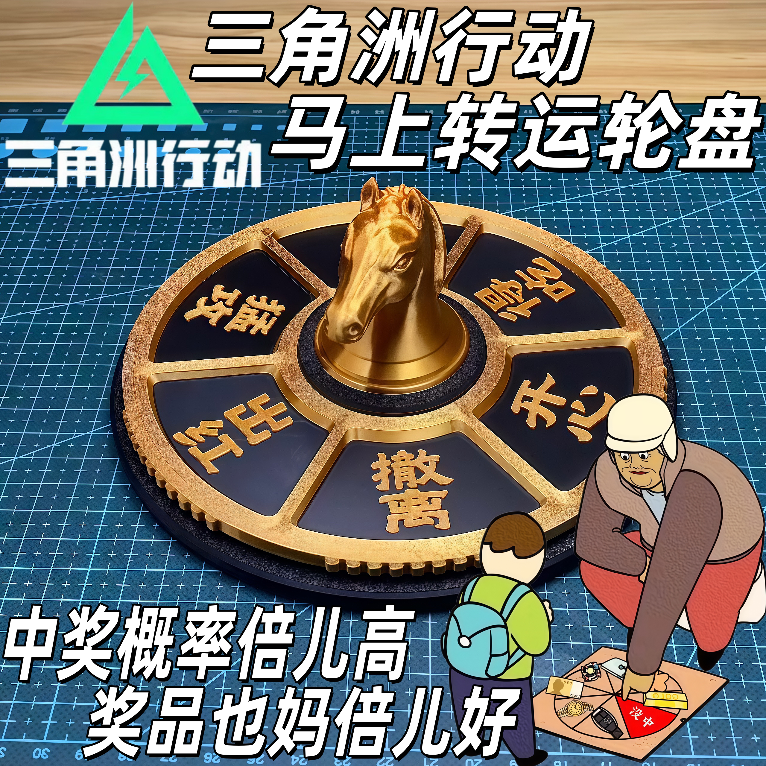 【中奖概率倍儿高】马上转运转盘
