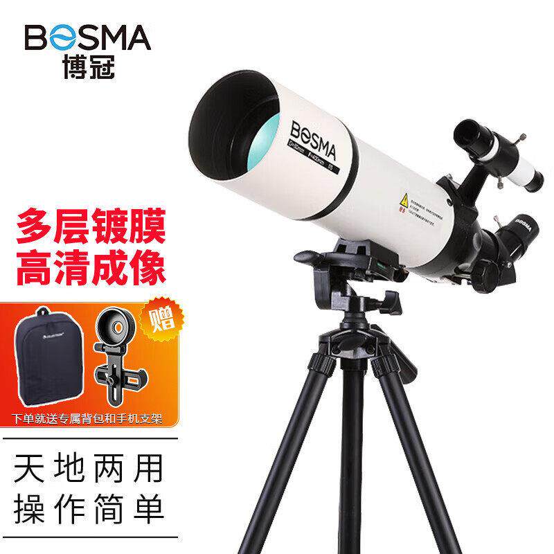 博冠BOSMA天文望远镜筒倍清夜视观星学生入门天鹰80/400