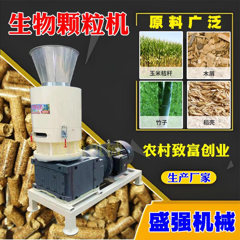 木材玉米芯生物质燃烧颗粒机器秸秆压缩制粒机锯末颗粒生产设备