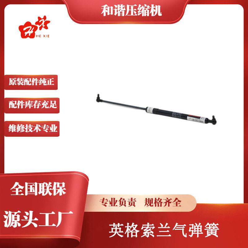 22192728英格索兰气弹簧适用于vew30-37vpex22-30螺杆气泵空压机