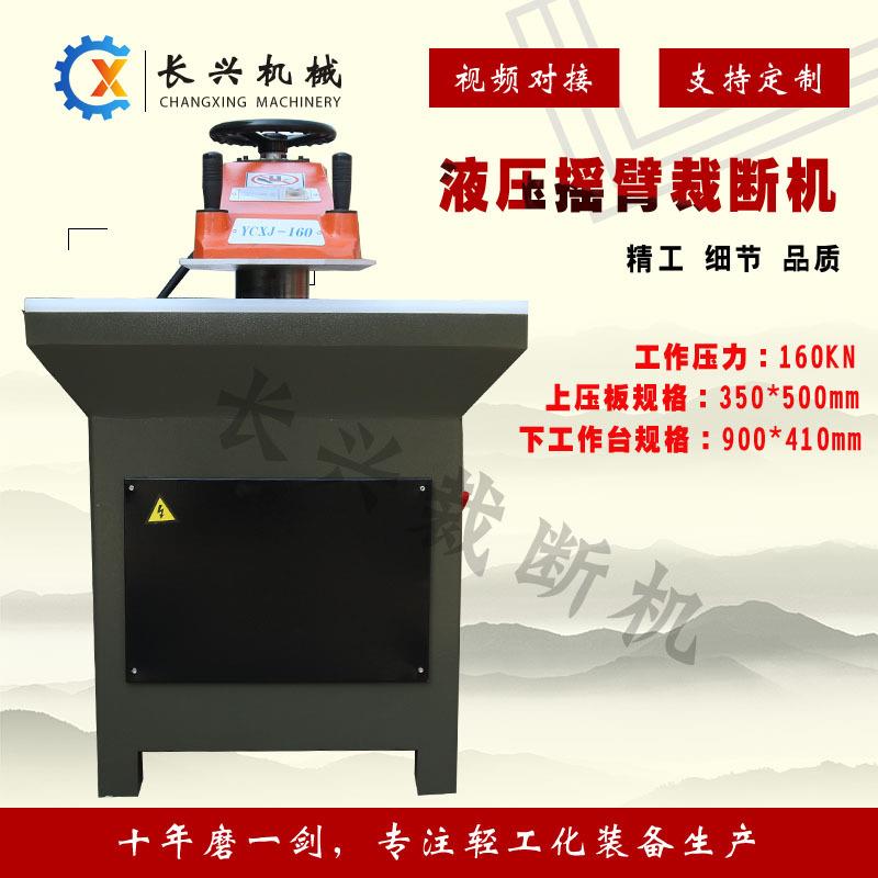 厂家直销皮革下料油压机吸塑布料冲床16T液压摇臂裁断机下料机