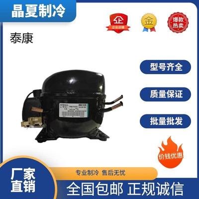 NEK2150GKNEK2168GKNEK2134GK全新制冷压缩机冷柜R404