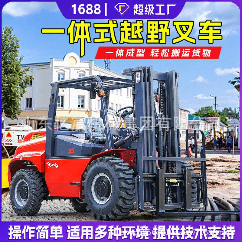 四驱越野叉车3吨柴油多功能一体式内燃式叉车升降起重液压搬运车