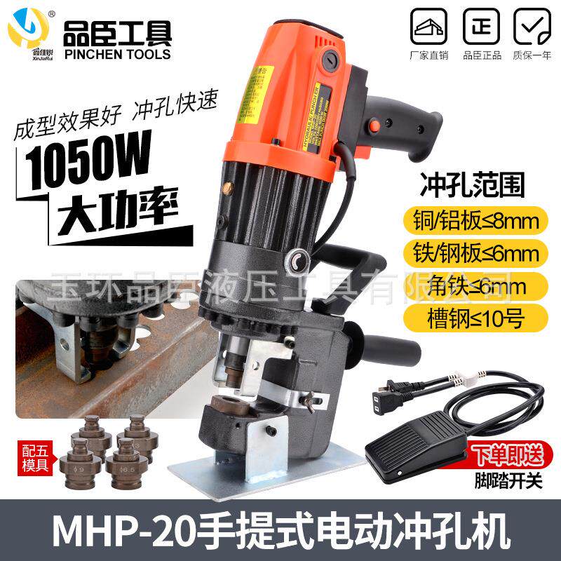 便携式MHP-20电动液压冲孔机干挂不锈钢开孔器角铁扁铁槽钢打孔机