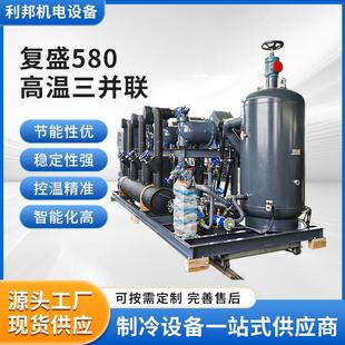 厂家供应复盛580高温三并联LBGF 3580L螺杆制冷机组换热制冷设备