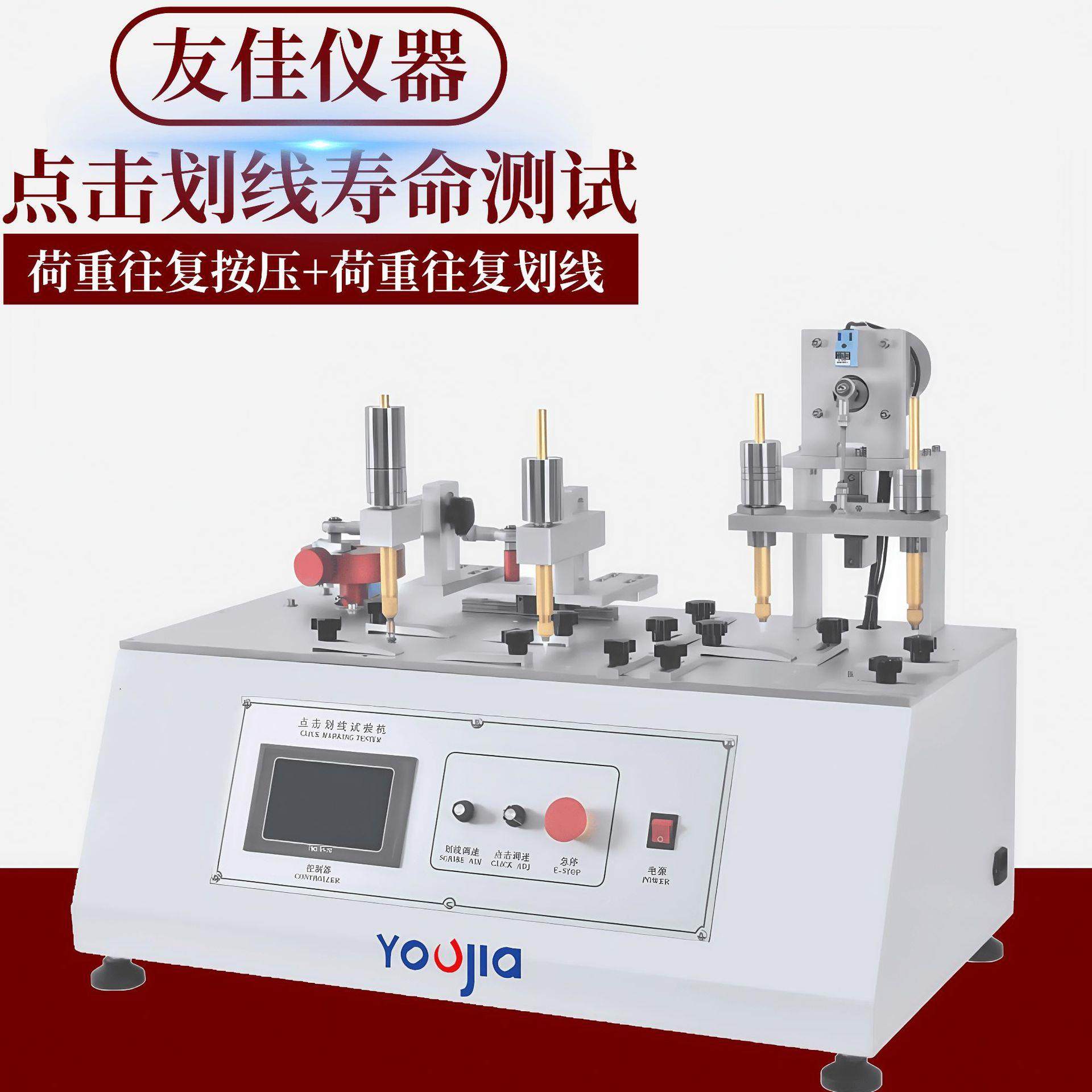 点击划线试验机触摸屏手写模拟测试仪手机屏幕敲打寿命测试自动