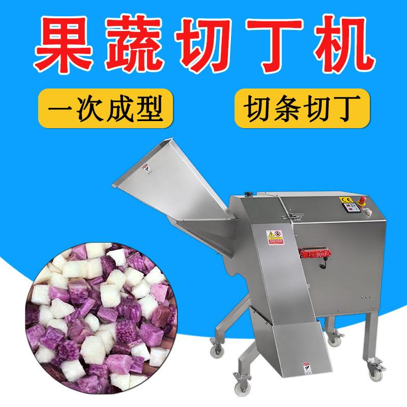 大型果蔬三维切丁机  冻草莓芒果石斛切粒 土豆萝卜芋头切条机