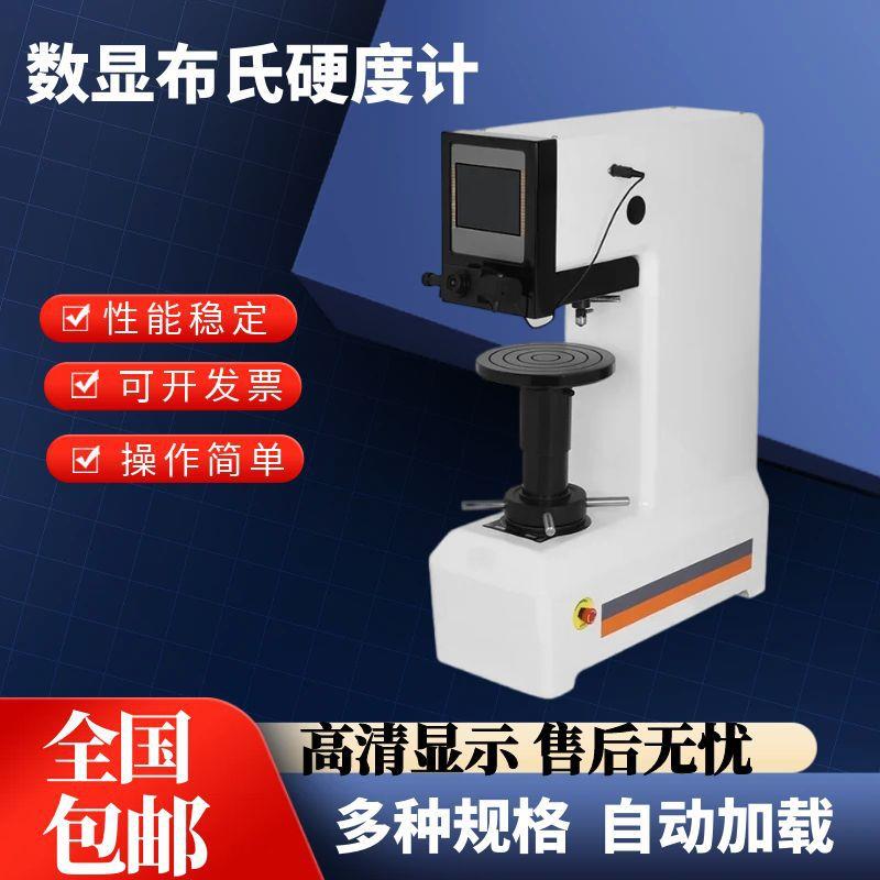 数显布氏硬度计HBS-3000触摸屏砝码铝合金铸铁电子台式铸铝测试