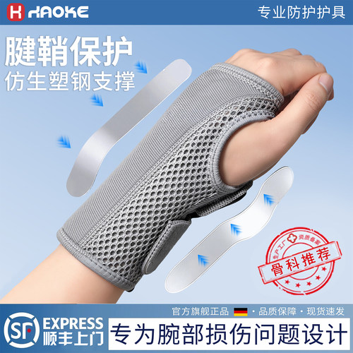 【顺丰上门】腕管综合征固定护腕