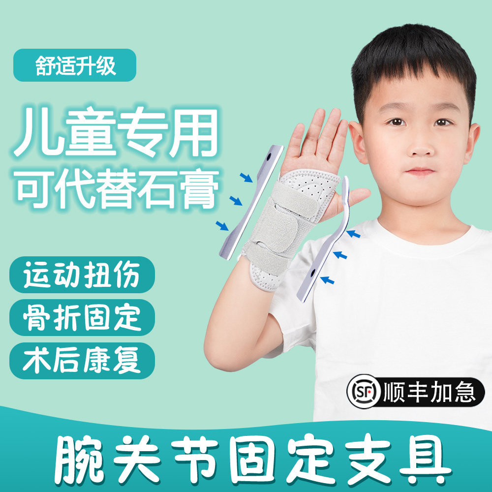 儿童腕关节固定支具护腕扭伤恢复图片