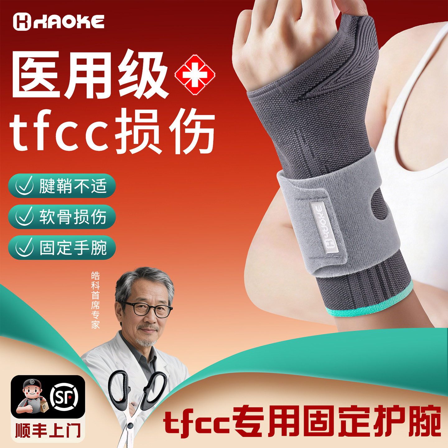 医用级tfcc软骨损伤腕关节固定器图片