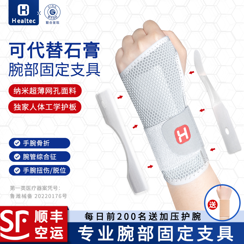 顺丰空运腕关节骨折恢复固定支具