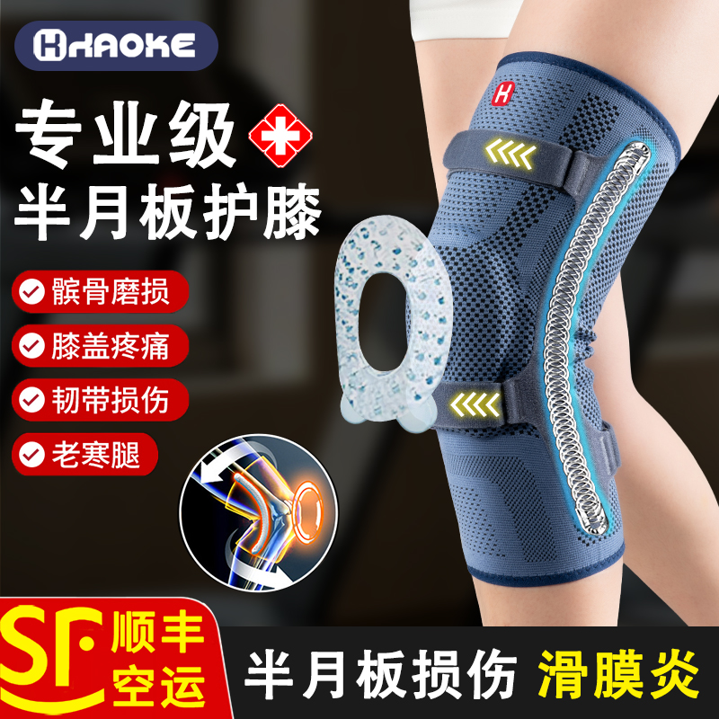 顺丰空运护膝半月板损伤运动护膝