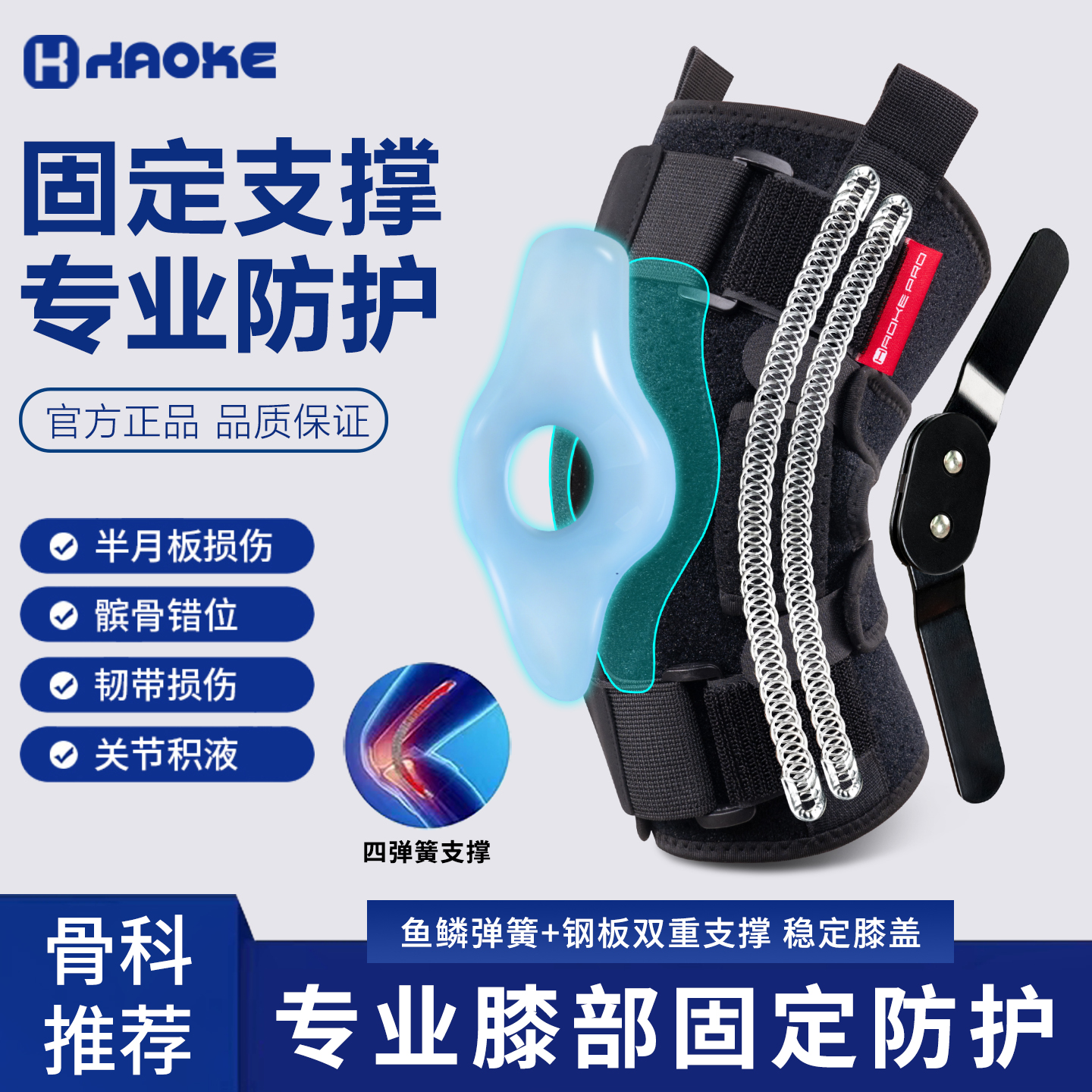支撑防护膝盖半月板损伤专业护膝