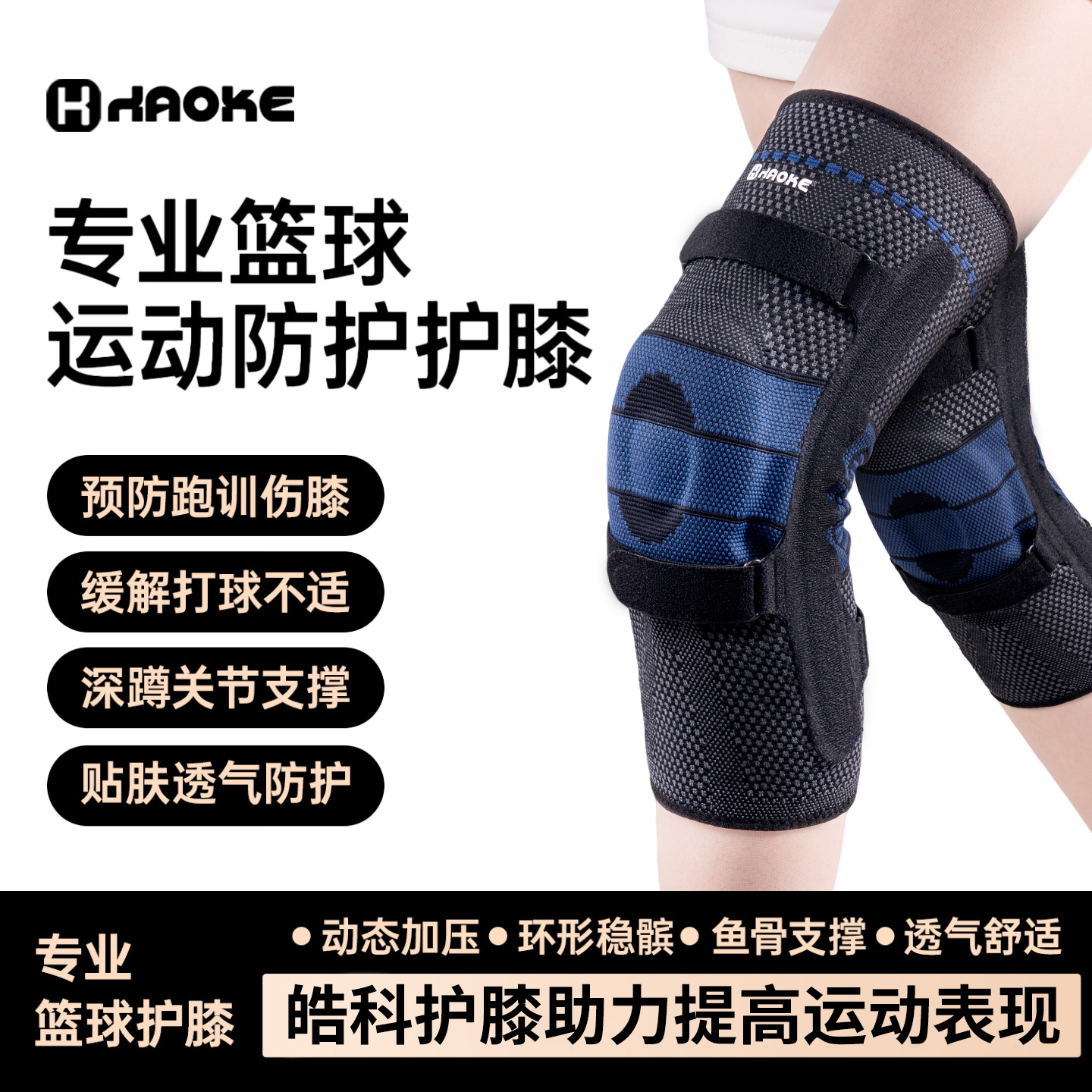 运动护膝户外登山专业防护支撑