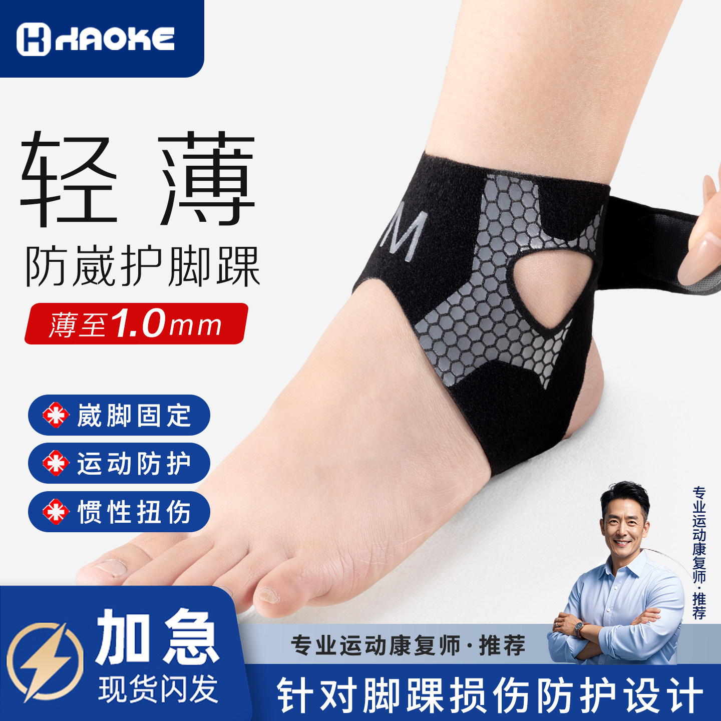 运动固定护踝防崴脚防扭伤保护套