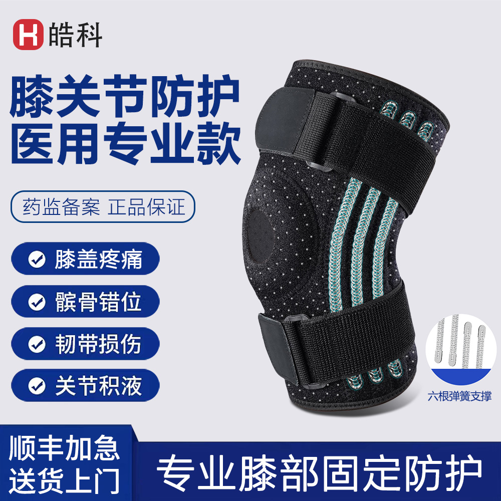 顺丰加急医用半月板损伤支撑护膝