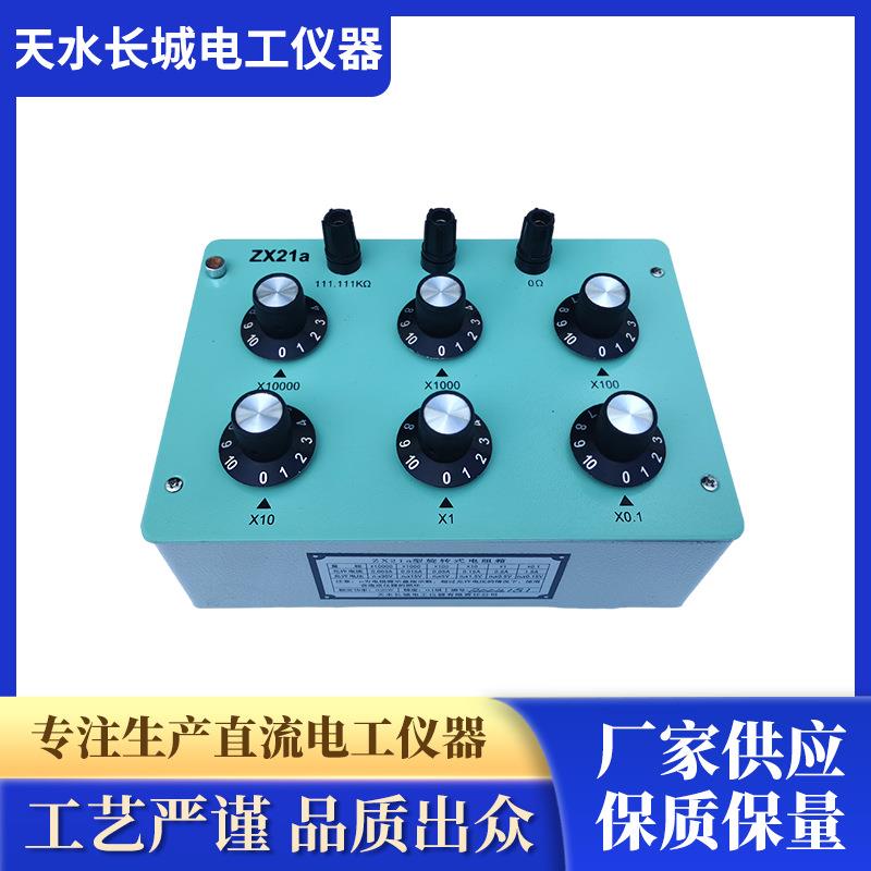 ZX21A简式电阻箱验证欧姆定律测定电阻电流初中物理电学实验器材