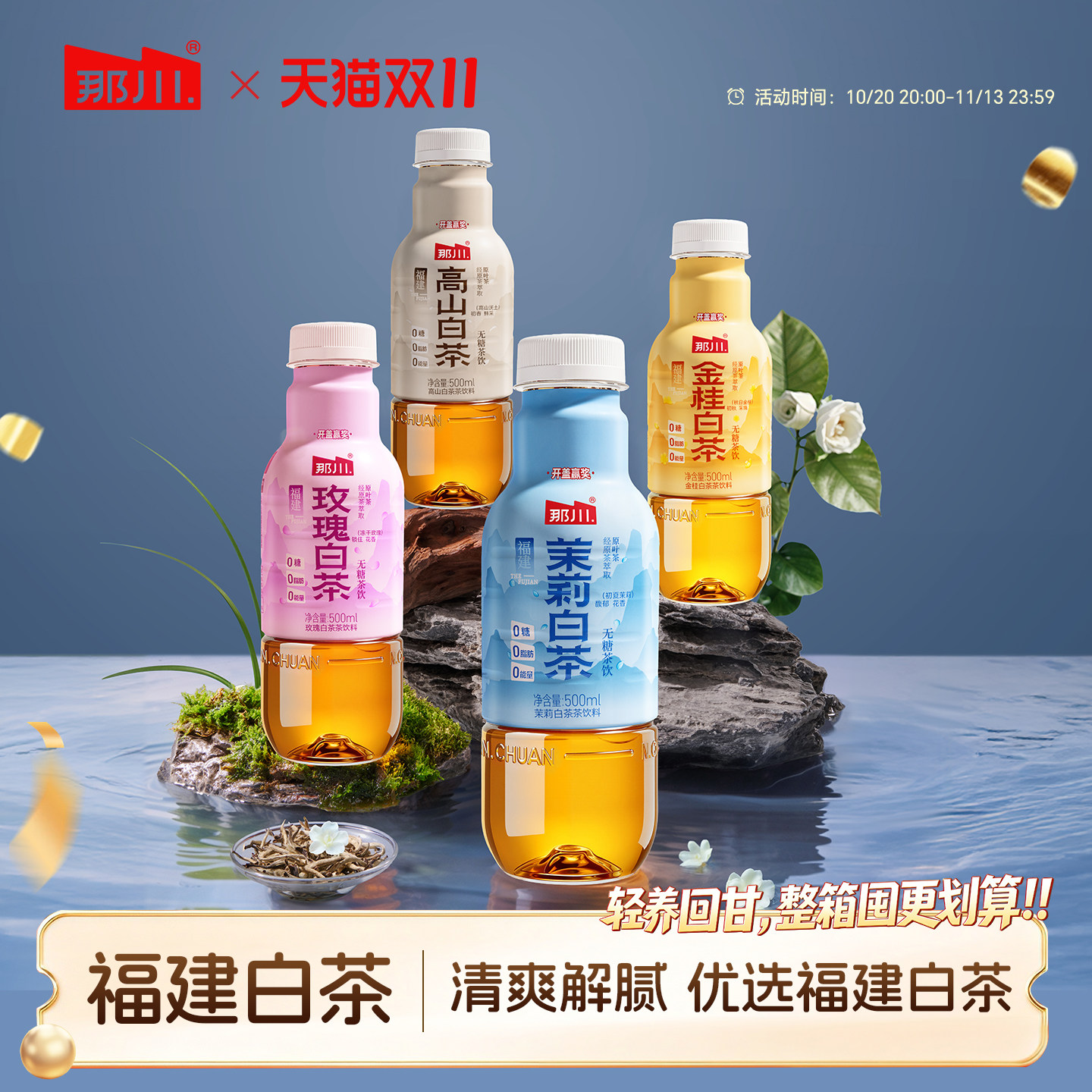 那川 茉莉玫瑰高山白茶乌龙普洱无糖茶纯茶饮料500ml*5瓶解渴饮品