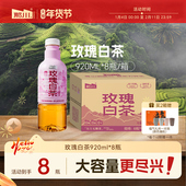 那川玫瑰白茶无糖纯茶饮料920ml 8瓶整箱 0糖0卡0脂解渴大瓶饮品