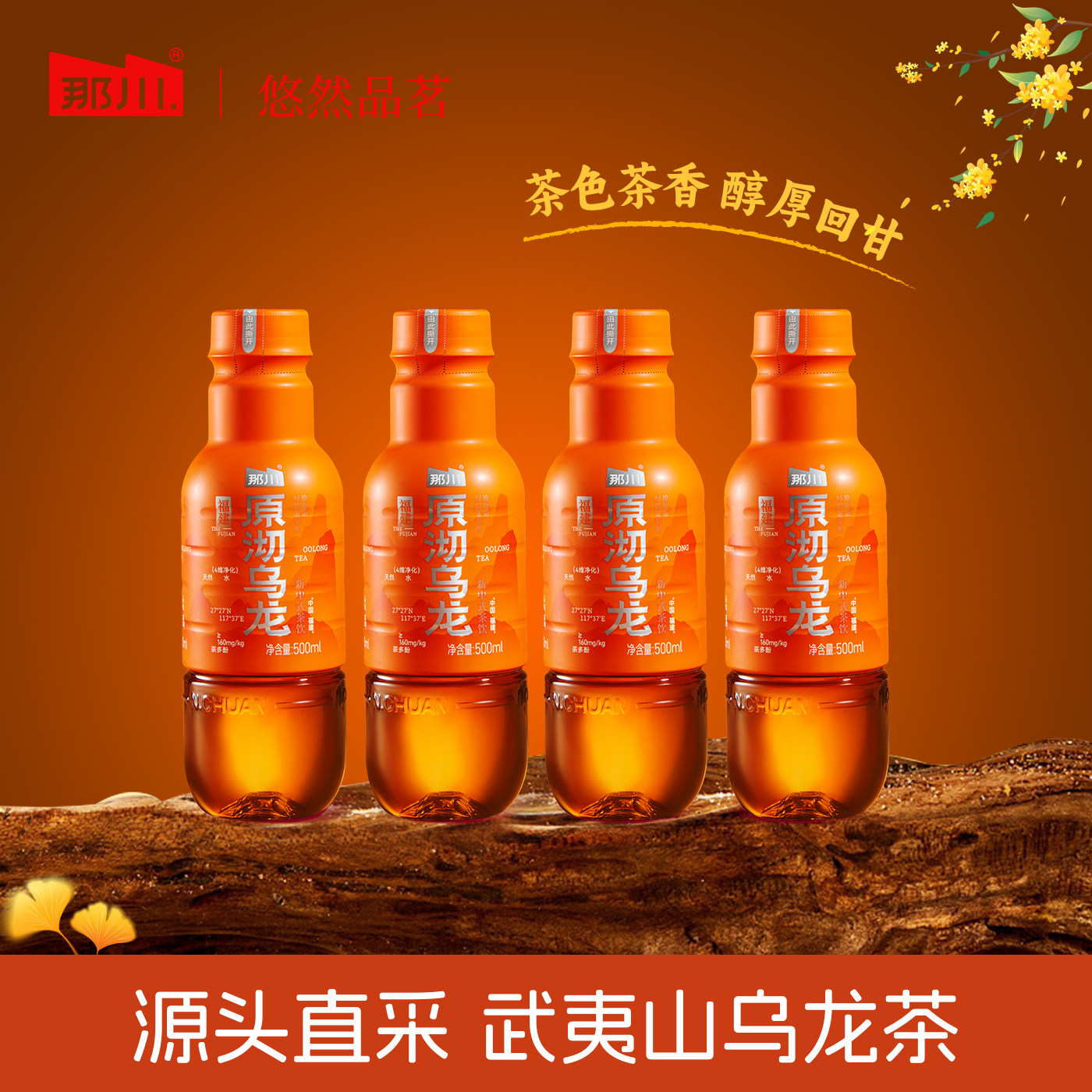 那川新中式原沏乌龙茶 无糖纯茶饮料0糖0卡500ml*4瓶解渴饮品