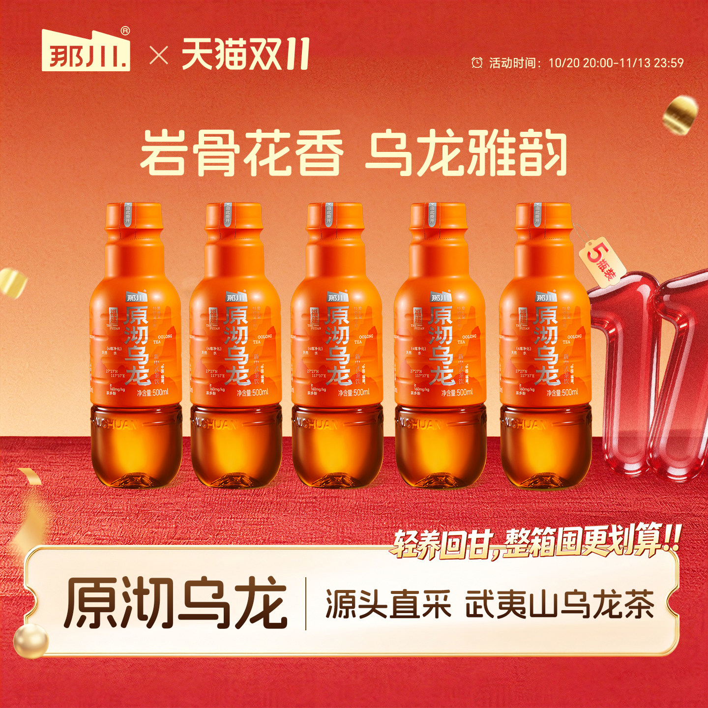 那川新中式原沏乌龙茶 无糖纯茶饮料0糖0卡500ml*5瓶解渴出游饮品