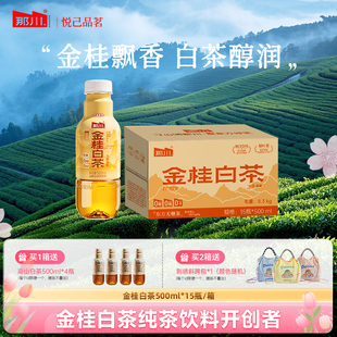 15瓶 500ml 整箱0糖0卡0脂饮品 金桂白茶无糖原叶纯茶饮料 那川