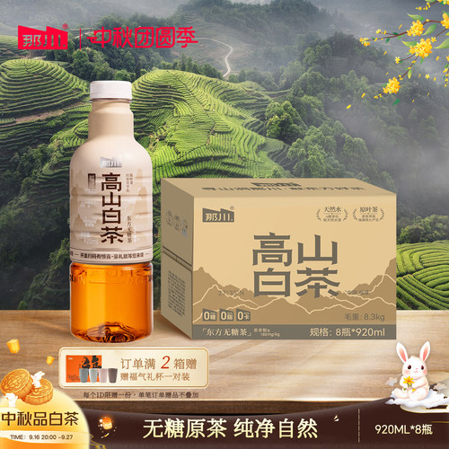 那川高山白茶无糖纯茶饮料