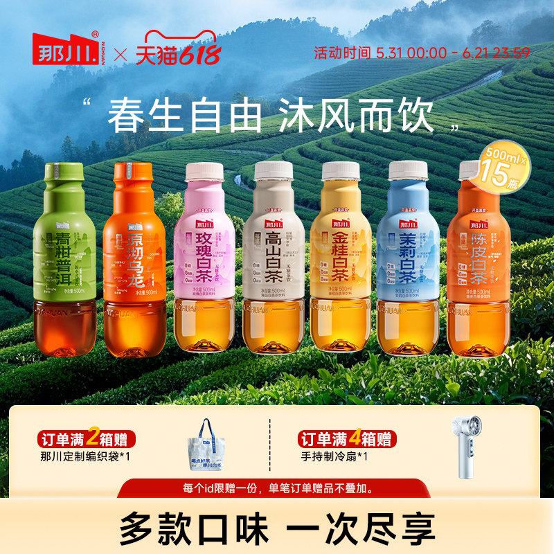 那川 茉莉金桂玫瑰白茶乌龙无糖纯茶饮料 500ml*15瓶整箱解渴饮品