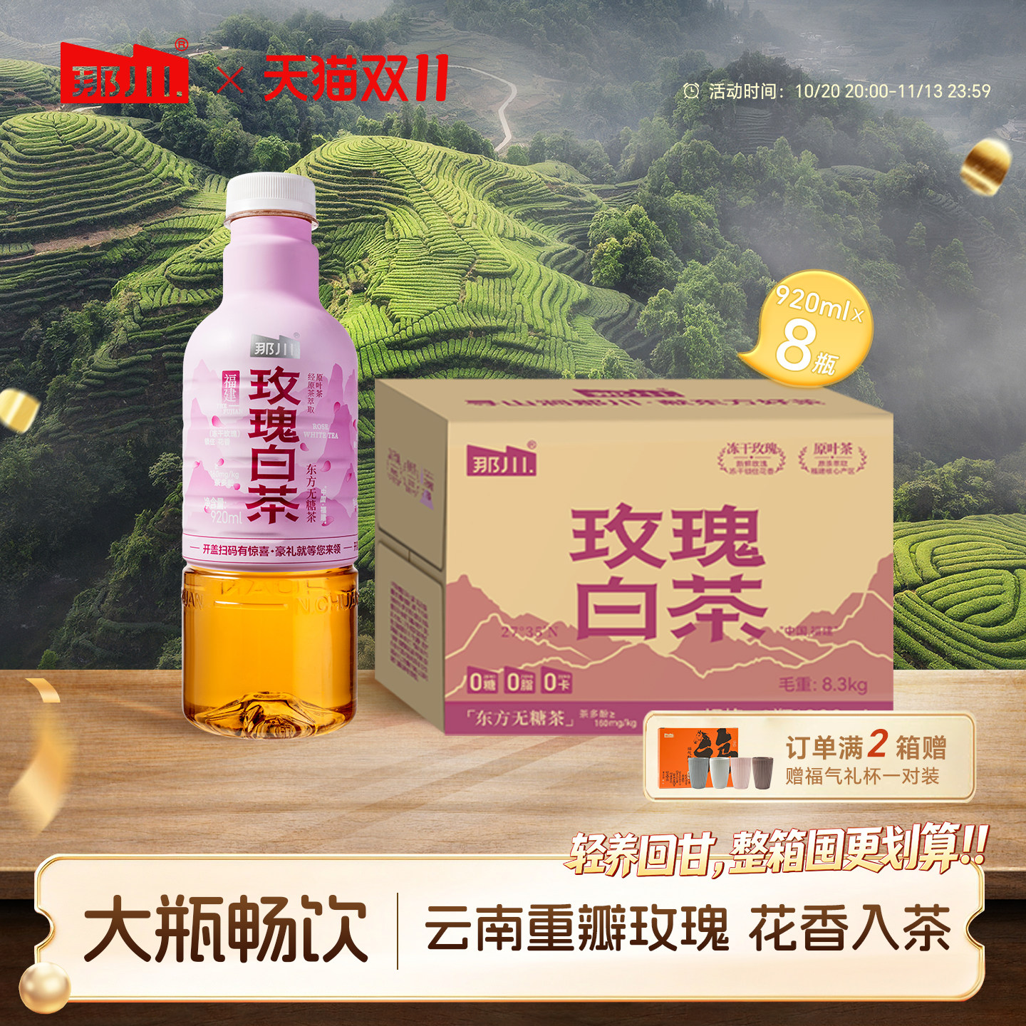 那川玫瑰白茶无糖纯茶饮料920ml*8瓶整箱 0糖0卡0脂解渴大瓶饮品
