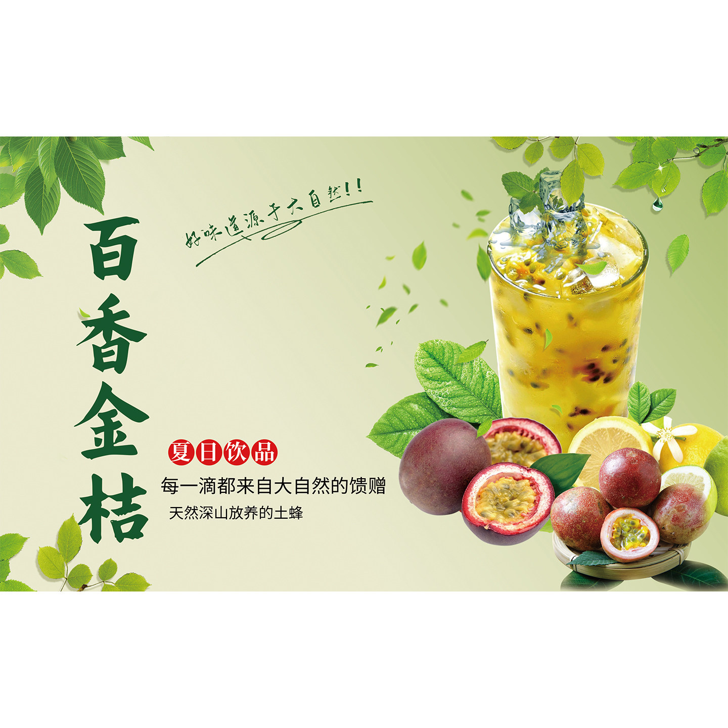 百香果金桔广告贴纸柠檬茶奶茶店海报装饰画冷饮糖水铺展板墙贴画