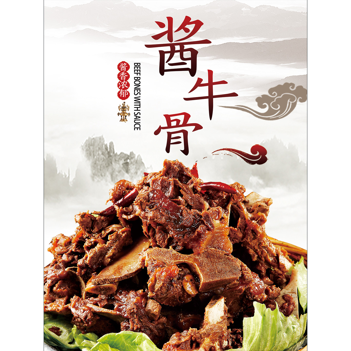 酱牛骨广告海报贴纸卤味大骨棒图片展板饭店餐厅牛杂煲宣传墙贴画图片